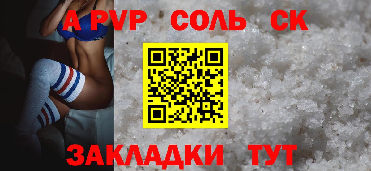 APVP Соль  A PVP  Карталы  Альфа ПВП крисы CK  Вход с VPN  Альфа ПВП кристаллы 
