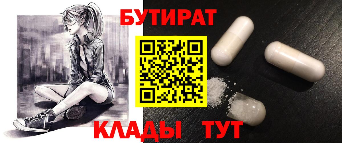Карталы  Бутират бутандиол  Вход с VPN 