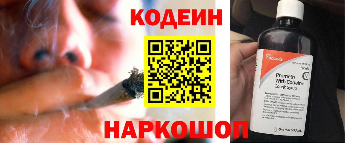 Кодеин напиток Lean (лин) Карталы