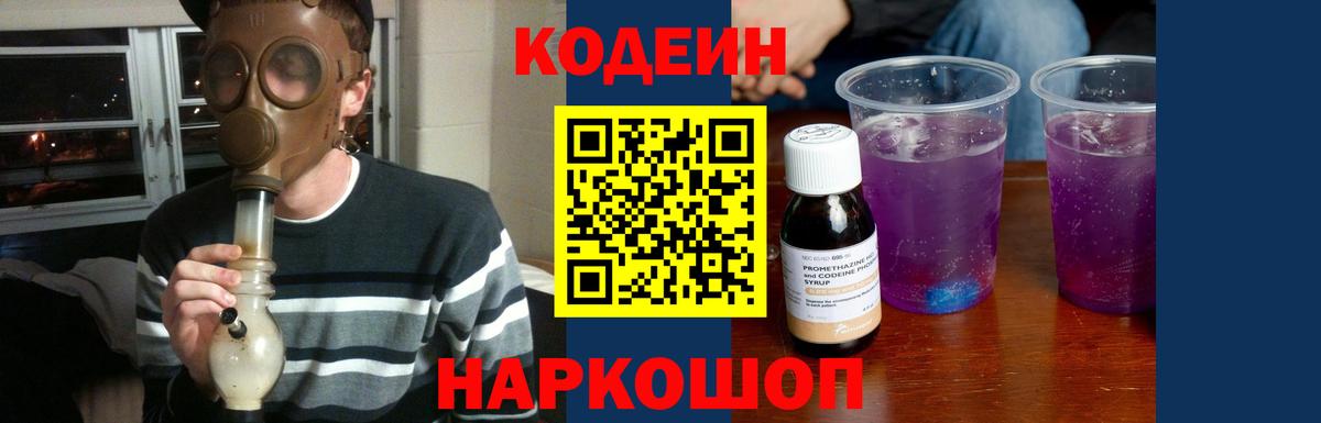 Кодеин напиток Lean (лин)  Вход с VPN  Кодеин Purple Drank  Карталы 