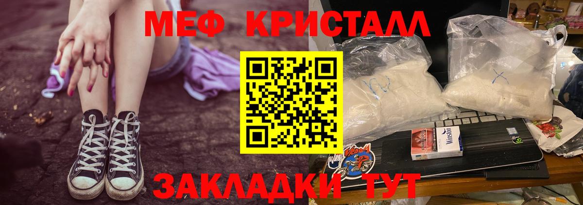 Мефедрон кристаллы Карталы