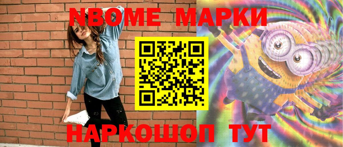 Марки NBOMe 1,5мг Карталы